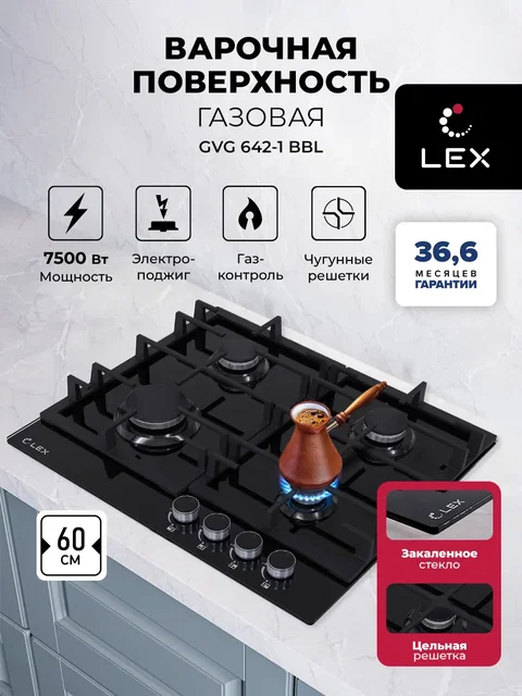 Варочная панель газовая LEX GVG 642-1 BBL
