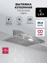 Вытяжка кухонная плоская LEX S 500 Inox — фотография 1