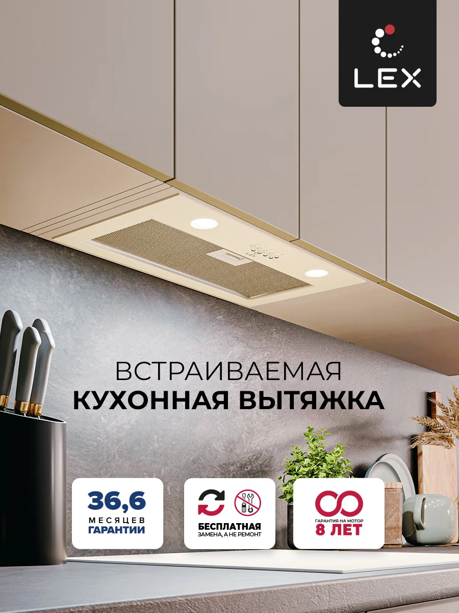 Вытяжка кухонная встраиваемая LEX Ghost 600 IVORY LIGHT БЕЛЫЙ АНТИК — фотография 1