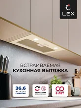Вытяжка кухонная встраиваемая LEX Ghost 600 IVORY LIGHT БЕЛЫЙ АНТИК — фотография 1