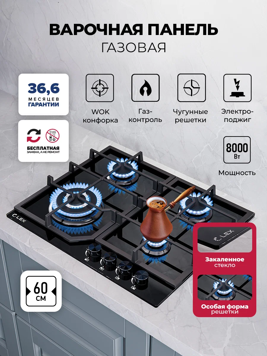 Варочная панель газовая LEX GVG 640-1 BBL — фотография 1