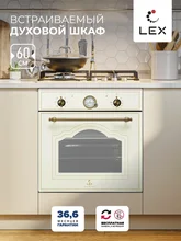 Духовой шкаф встраиваемый LEX EDM 077 C IV Light Белый антик — фотография 1