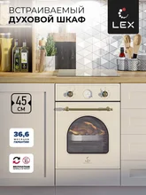 Духовой шкаф встраиваемый LEX EDM 4573 С IV Light Белый антик — фотография 1