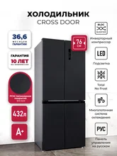 Холодильник трехкамерный отдельностоящий с инвертором LEX LCD432BmID — фотография 1