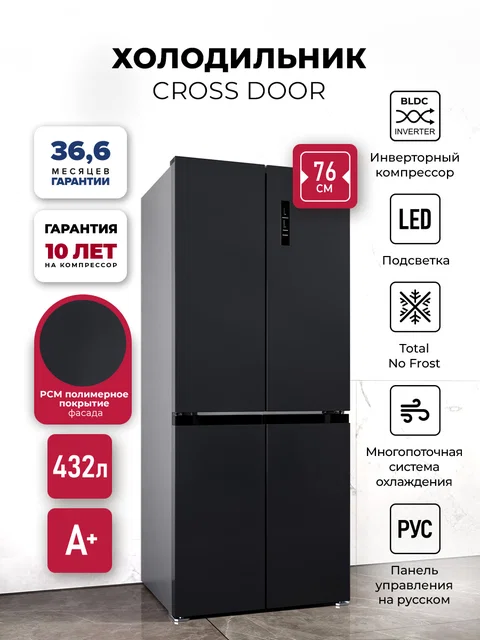Холодильник трехкамерный отдельностоящий с инвертором LEX LCD432BmID