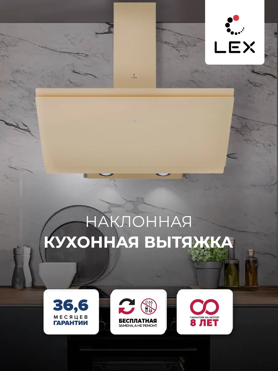 Вытяжка кухонная наклонная LEX FURIA 900 IVORY — фотография 1