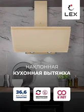 Вытяжка кухонная наклонная LEX FURIA 900 IVORY — фотография 1