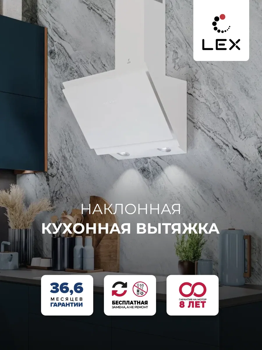 Вытяжка кухонная наклонная LEX FURIA 600 WHITE — фотография 1