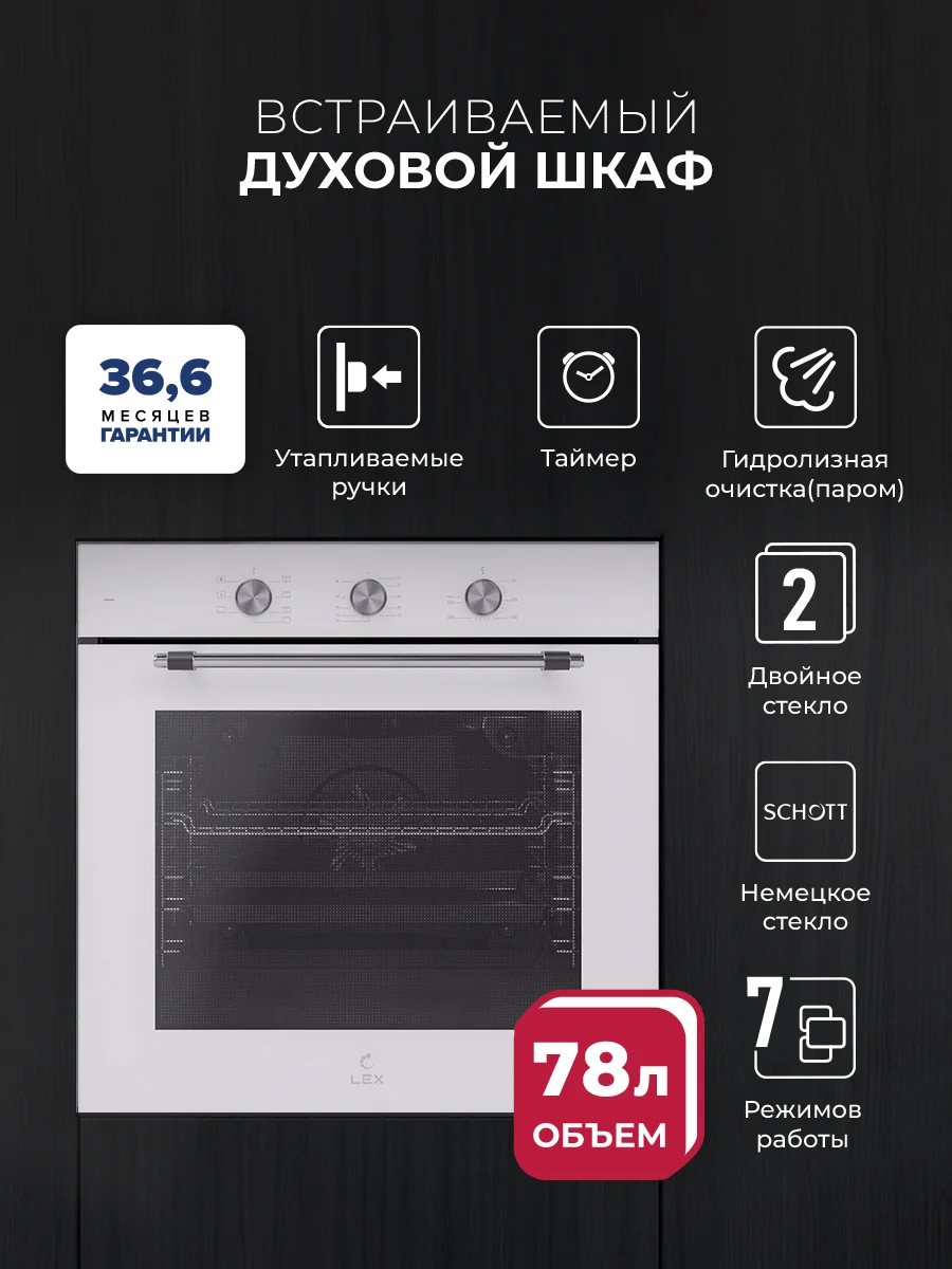 Духовой шкаф встраиваемый LEX EDP 670 WH MAX — фотография 1
