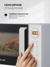 Микроволновая печь отдельностоящая LEX FSMO D23.10 WH — фотография 4