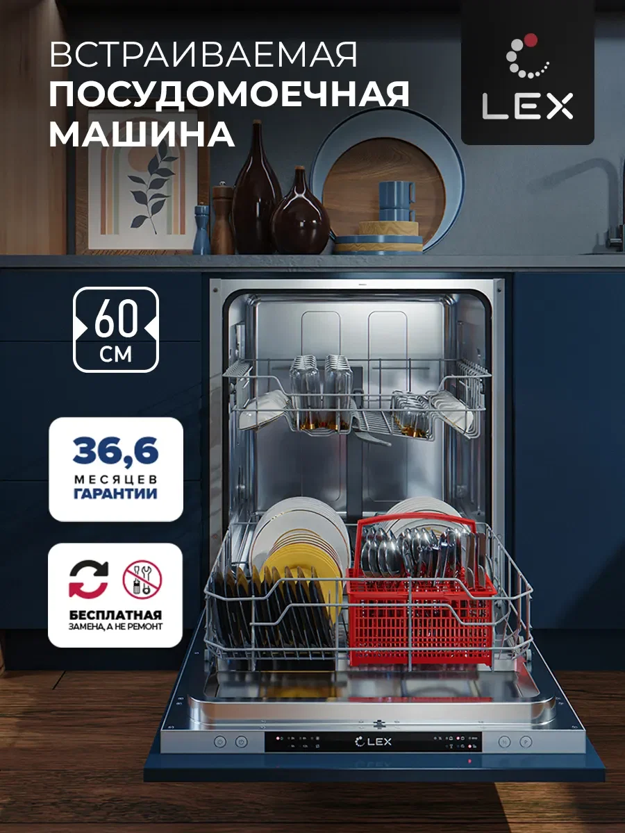 Посудомоечная машина встраиваемая LEX PM 6062 B — фотография 1