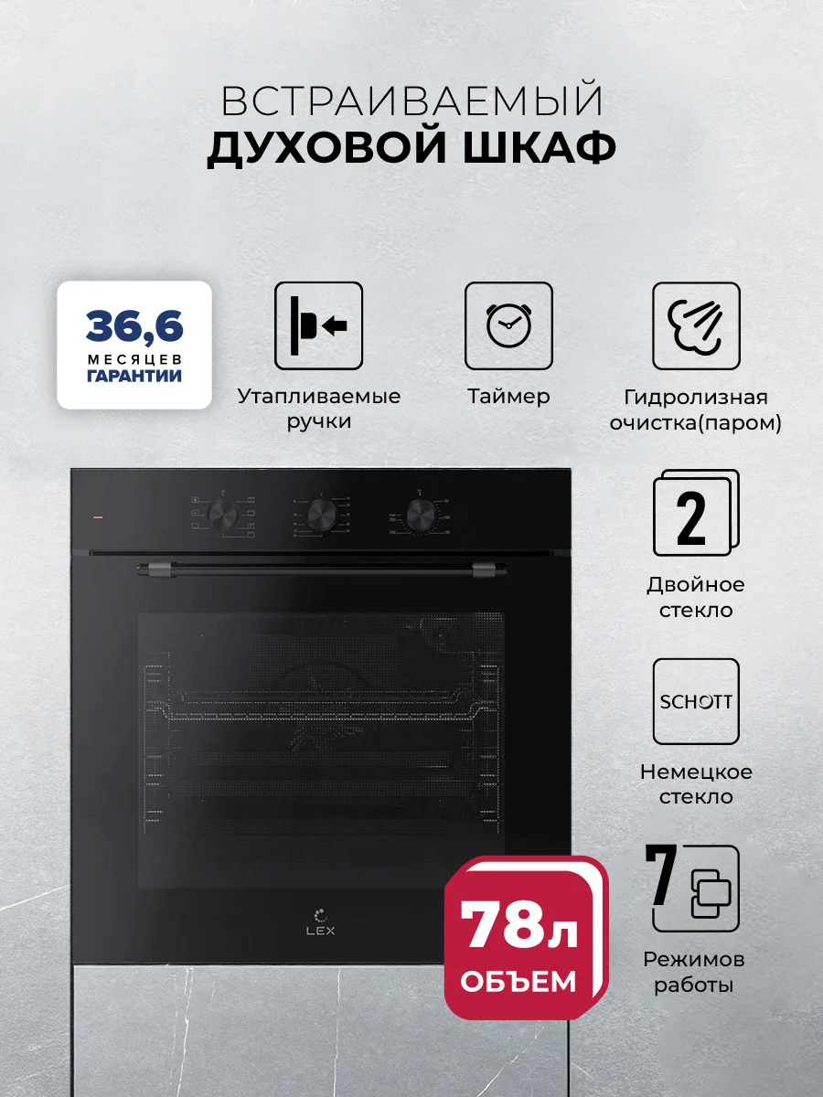 Духовой шкаф встраиваемый LEX EDP 670 BBL MAX — фотография 1