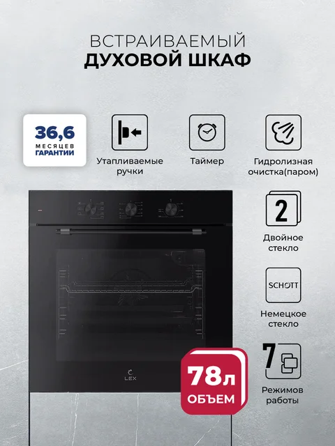 Духовой шкаф встраиваемый LEX EDP 670 BBL MAX