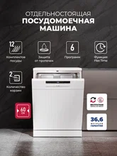 Посудомоечная машина отдельностоящая LEX DW6062N WH — фотография 2