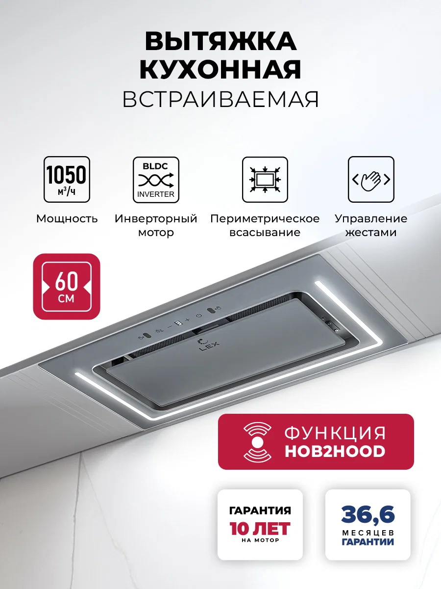 Вытяжка кухонная встраиваемая LEX NOVA 600 Inverter GR — фотография 1