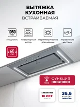 Вытяжка кухонная встраиваемая LEX NOVA 600 Inverter GR — фотография 1