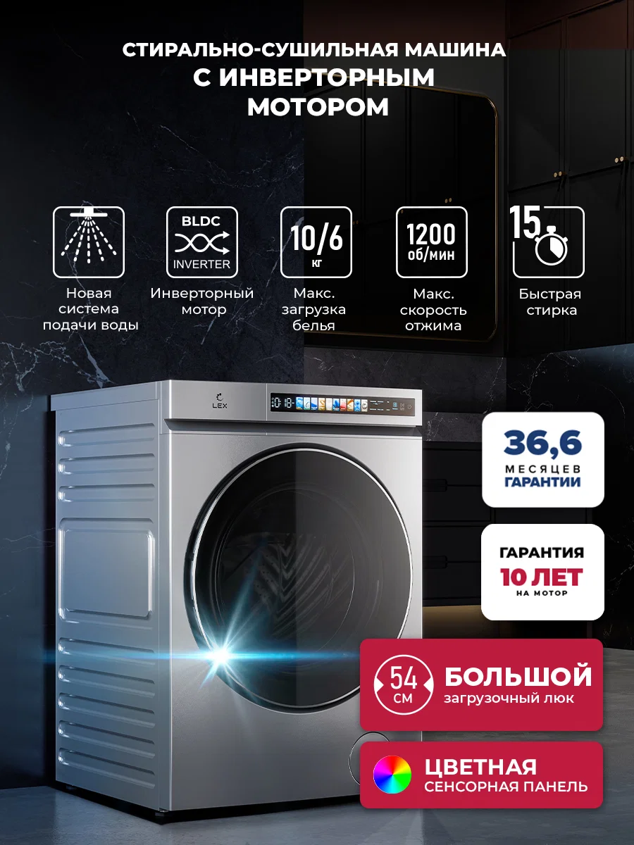 Стирально-сушильная машина с инвертором и паром LEX LWM 10612 GRID MAGNA — фотография 1