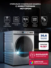 Стирально-сушильная машина с инвертором и паром LEX LWM 10612 GRID MAGNA — фотография 1