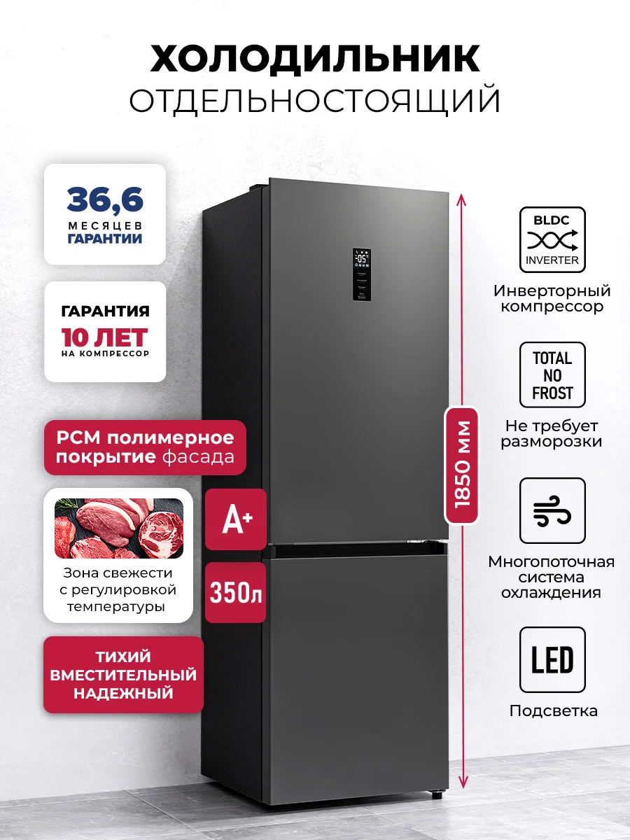 Холодильник отдельностоящий с инвертором LEX LKB350GRID — фотография 1