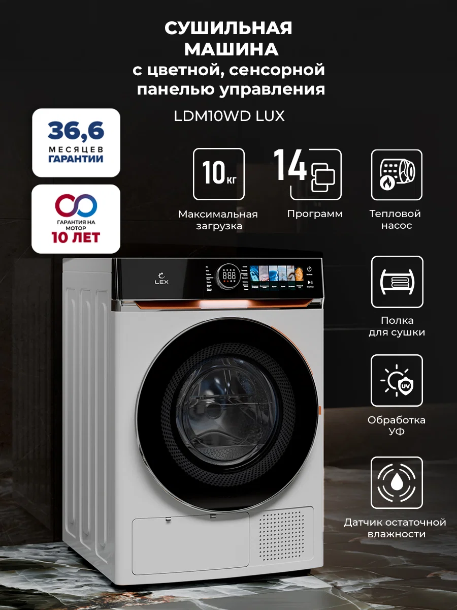 Сушильная машина LEX LDM10WD Lux — фотография 1