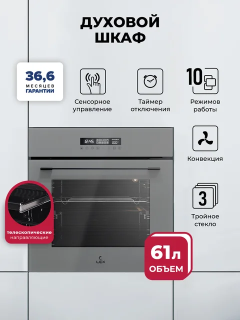 Духовой шкаф встраиваемый LEX EDS 100 GR