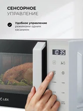 Микроволновая печь отдельностоящая LEX FSMO D20.11 WH — фотография 3