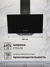 Вытяжка кухонная наклонная LEX Meta 600 Black — фотография 2
