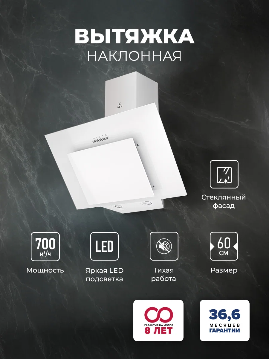 Вытяжка кухонная наклонная LEX Mira G 600 White — фотография 1