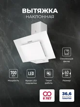 Вытяжка кухонная наклонная LEX Mira G 600 White — фотография 1
