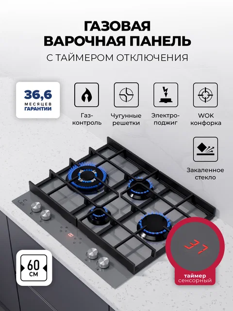Варочная панель газовая с сенсорным таймером LEX GVG 644T GR