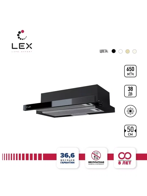 Вытяжка кухонная встраиваемая LEX Hubble G 500 Black