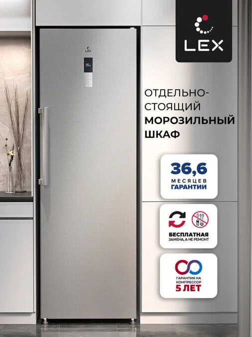 Морозильная камера отдельностоящая LEX LFR 185.2XD — фотография 1
