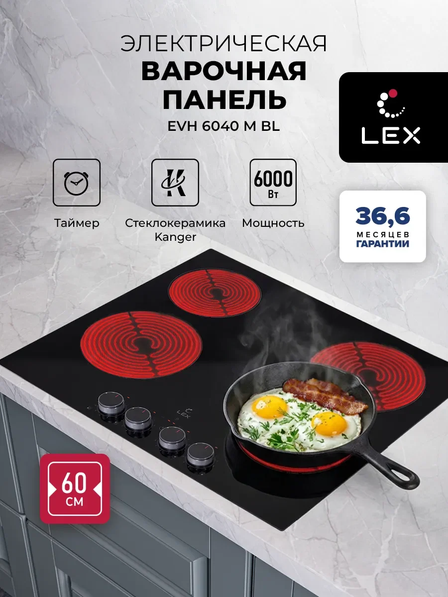 Варочная панель электрическая LEX EVH 6040 M BL — фотография 1
