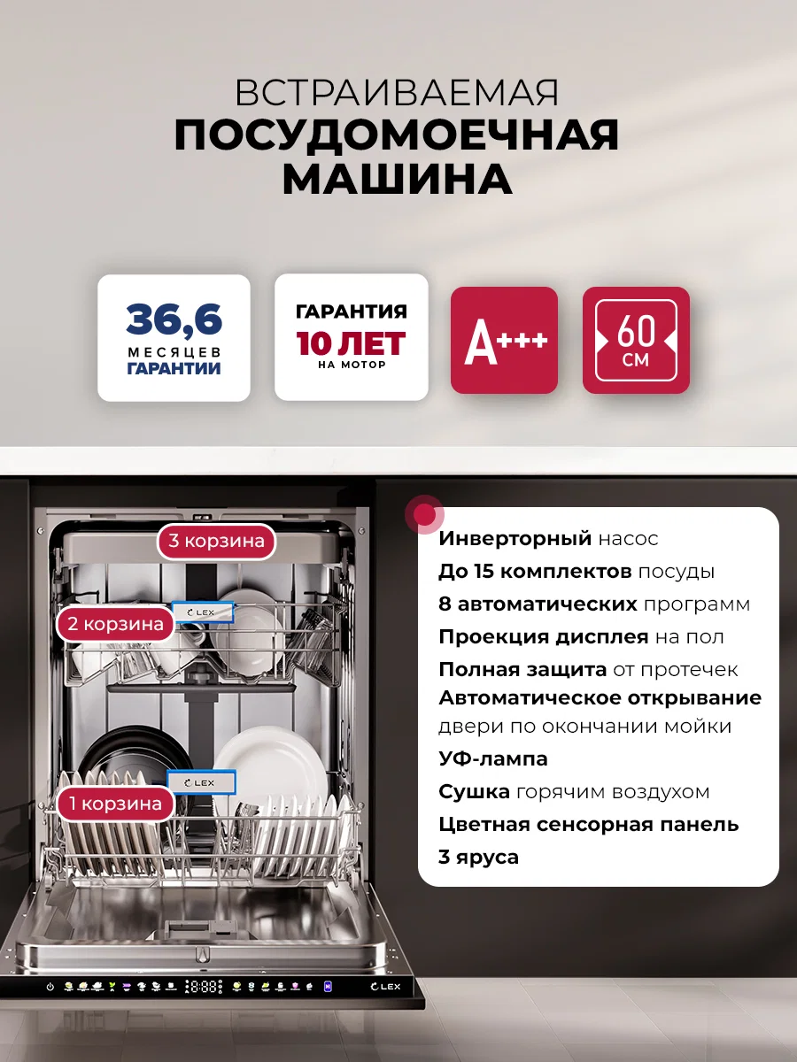 Посудомоечная машина встраиваемая LEX PM 6083А Color Lux — фотография 1