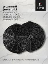 Вытяжка кухонная встраиваемая LEX GS BLOC P 600 Inox — фотография 5