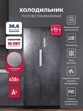Холодильник двухкамерный полувстраиваемый с инвертором LEX LSB458StGIDBI — фотография 1