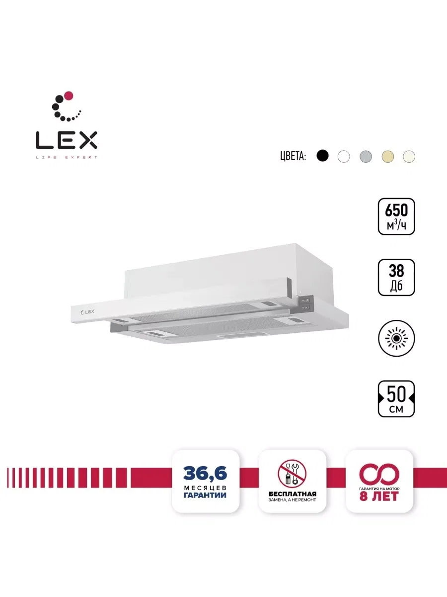 Вытяжка кухонная встраиваемая LEX Hubble 500 White — фотография 1