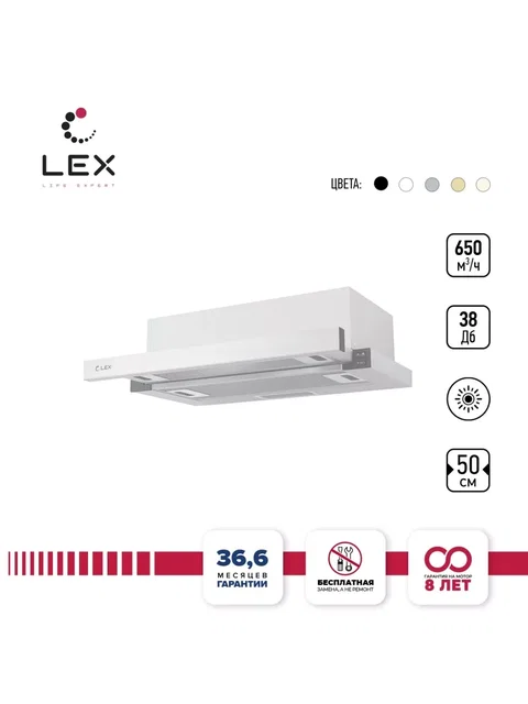 Вытяжка кухонная встраиваемая LEX Hubble 500 White
