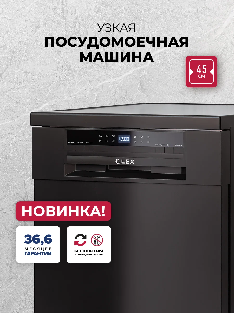Посудомоечная машина отдельностоящая LEX DW4563N BL — фотография 1