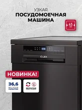 Посудомоечная машина отдельностоящая LEX DW4563N BL — фотография 1