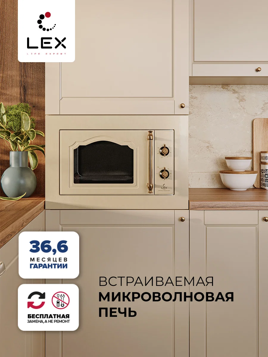 Микроволновая печь встраиваемая LEX BIMO 20.01 C IV — фотография 1