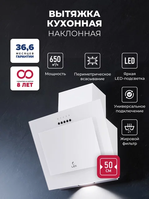 Вытяжка кухонная наклонная LEX Mio G 500 White