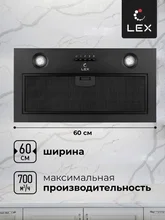 Вытяжка кухонная встраиваемая LEX Ghost 600 Black — фотография 2