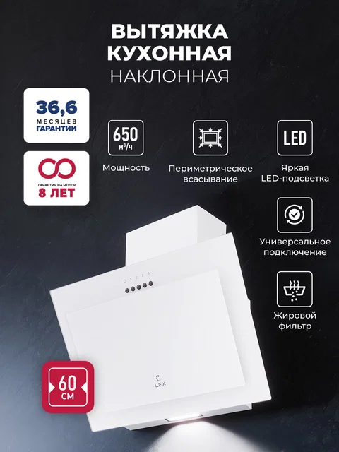 Вытяжка кухонная наклонная LEX Mio G 600 White