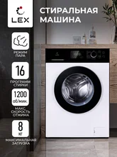 Стиральная машина с инвертором и паром LEX LWM08012WBLID — фотография 1