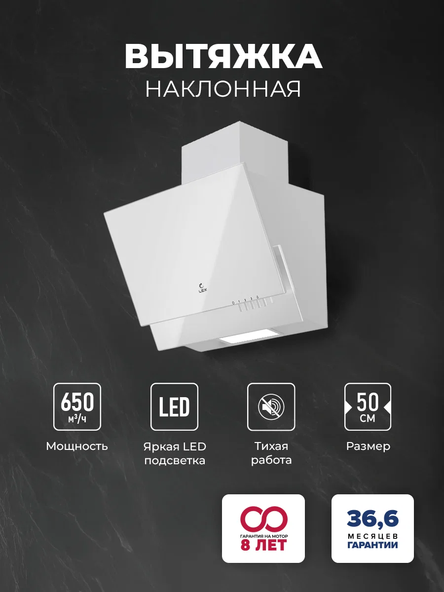 Вытяжка кухонная наклонная LEX Mera 500 White — фотография 1
