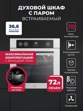 Духовой шкаф встраиваемый с режимом пара LEX EDP 080 WH Steam — фотография 1