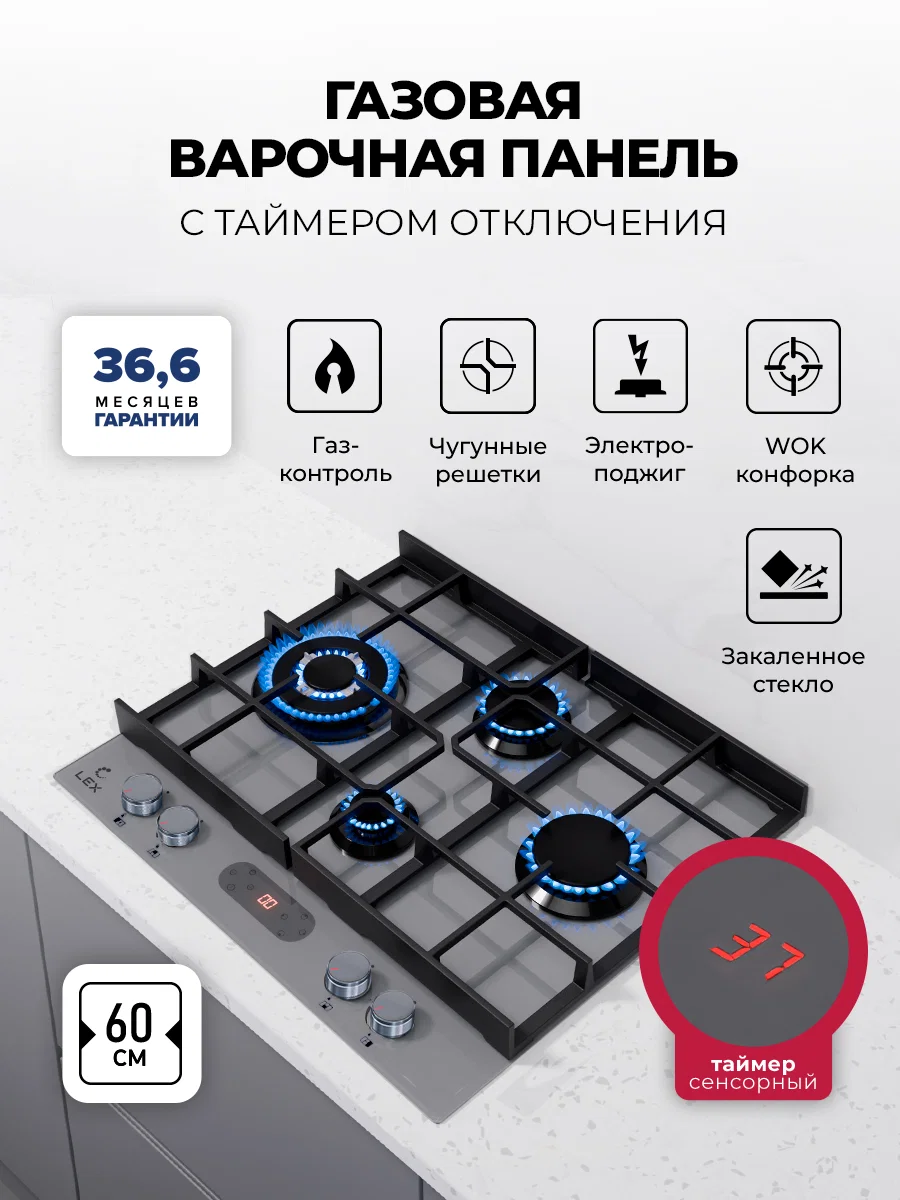 Варочная панель газовая с сенсорным таймером LEX GVG 644T M GR — фотография 1