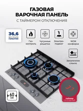 Варочная панель газовая с сенсорным таймером LEX GVG 644T M GR — фотография 1
