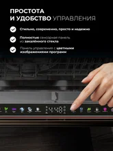 Посудомоечная машина встраиваемая LEX PM 4583B N color Lux — фотография 2